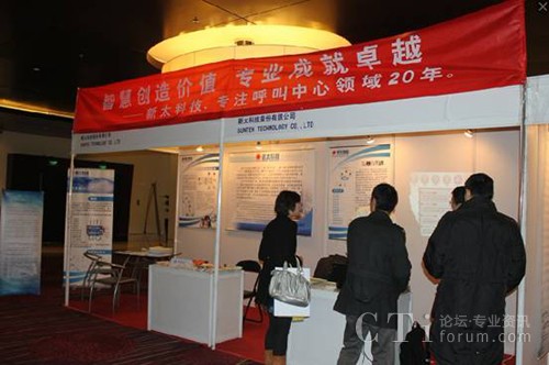 新太科技亮相2012中國(guó)呼叫中心及企業(yè)通信大會(huì)