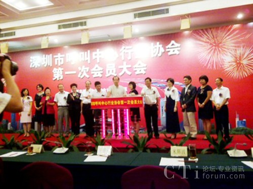 深圳市呼叫中心行業(yè)協(xié)會(huì )第一次會(huì )員大會(huì )成立啟動(dòng)儀式
