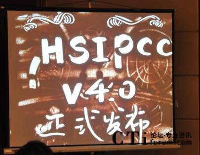 HSIPCC(Hundsun IP callcenter) V4.0 發(fā)布會(huì )現場(chǎng)