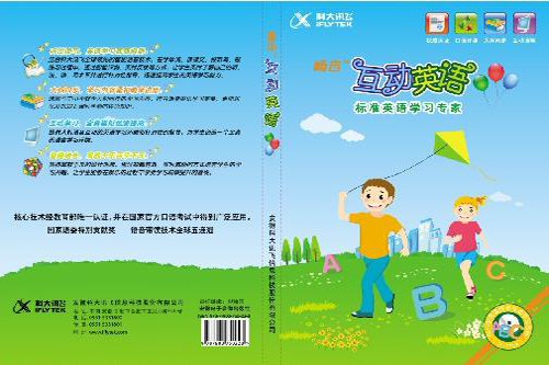 新一代“互動英語學生版”產(chǎn)品界面