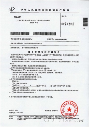 基于視頻會(huì )議的輪循方法專(zhuān)利授權書(shū)<br />