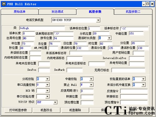 IPPBX MG3000-XݔCDRc(sh)FӋM