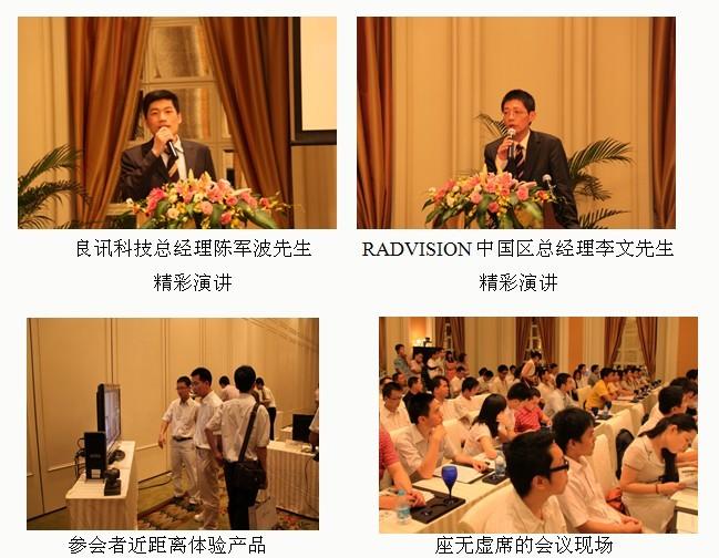 RADVISION全套端到端視頻通訊解決方案展示會(huì)