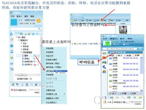 UcSTAR與AVAYA電話系統(tǒng)融合