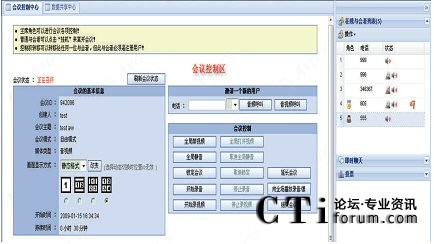 會議管理界面