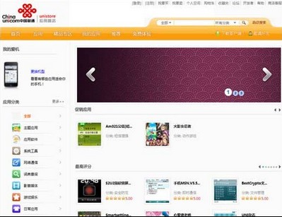 中國聯(lián)通應(yīng)用商店界面