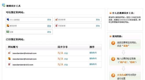 中國移動(dòng)139說(shuō)客與部分微博實(shí)現同步互通