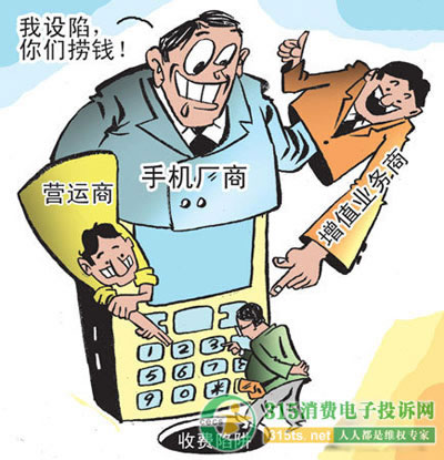 手機吸費 運營(yíng)商責任不可推卸