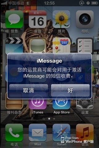 中國移動(dòng)提示用戶(hù)會(huì )收取iMessage激活費用